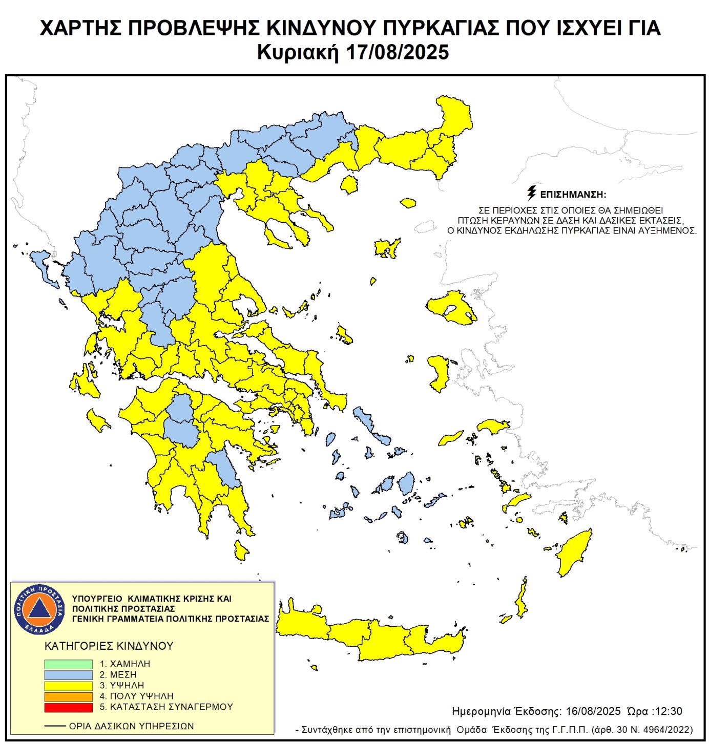Χάρτης Πρόβλεψης Κινδύνου Πυρκαγιάς 17/08/2025