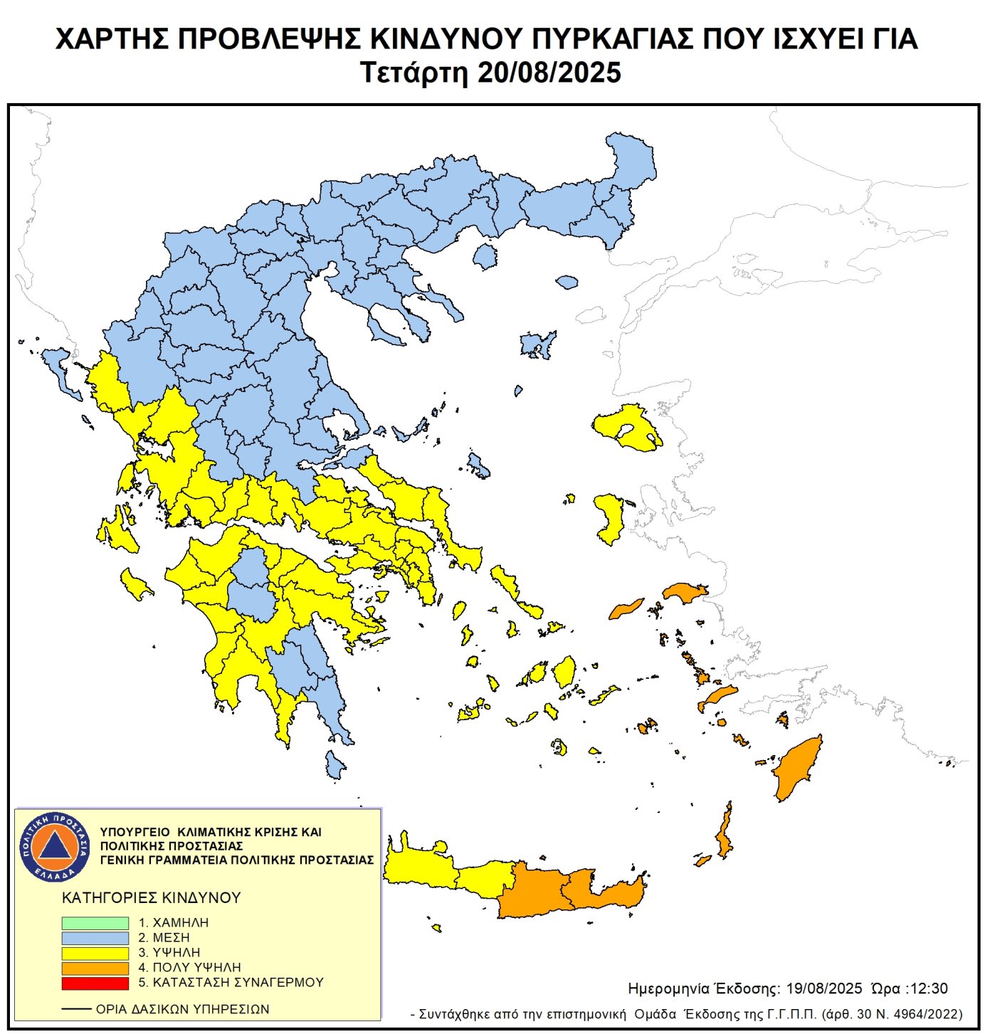 Χάρτης Πρόβλεψης Κινδύνου Πυρκαγιάς 20/08/2025