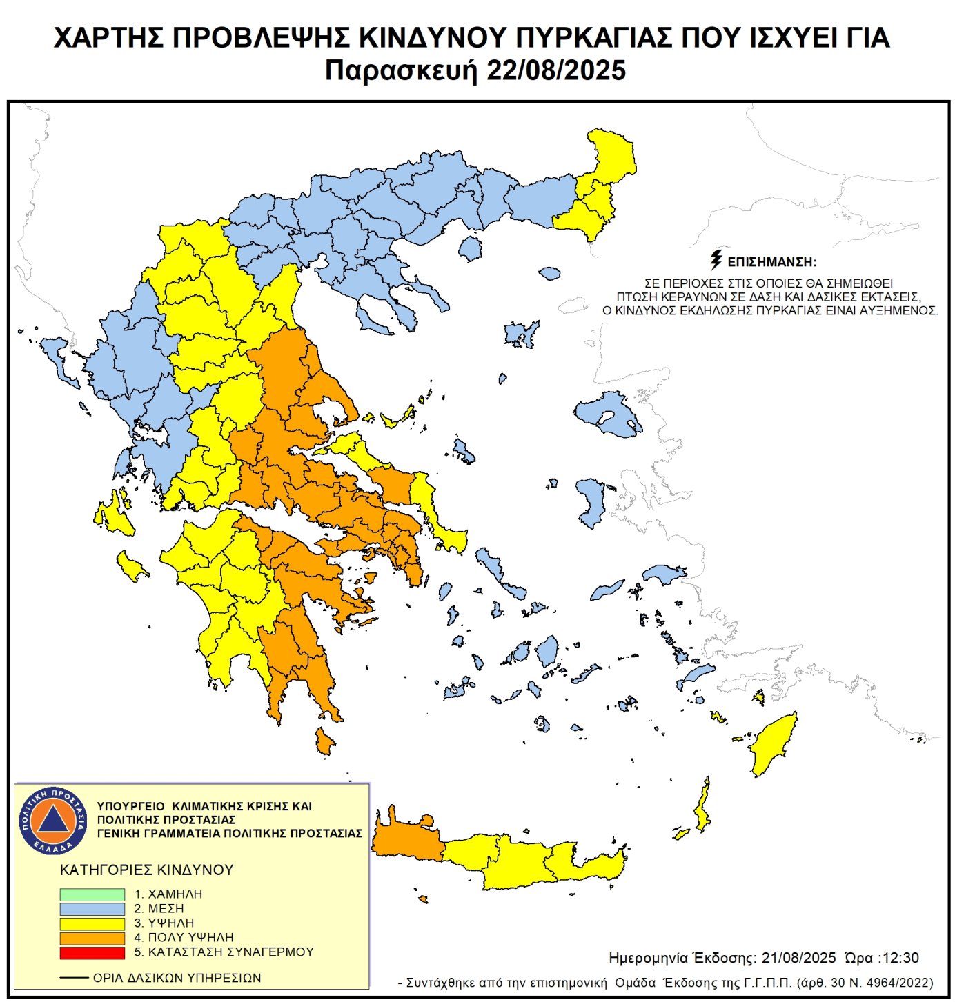 Χάρτης Πρόβλεψης Κινδύνου Πυρκαγιάς 22/08/2025