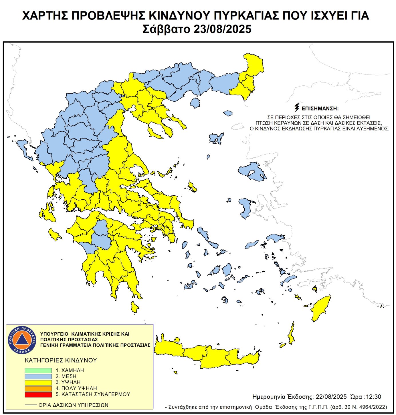 Χάρτης Πρόβλεψης Κινδύνου Πυρκαγιάς 23/08/2025