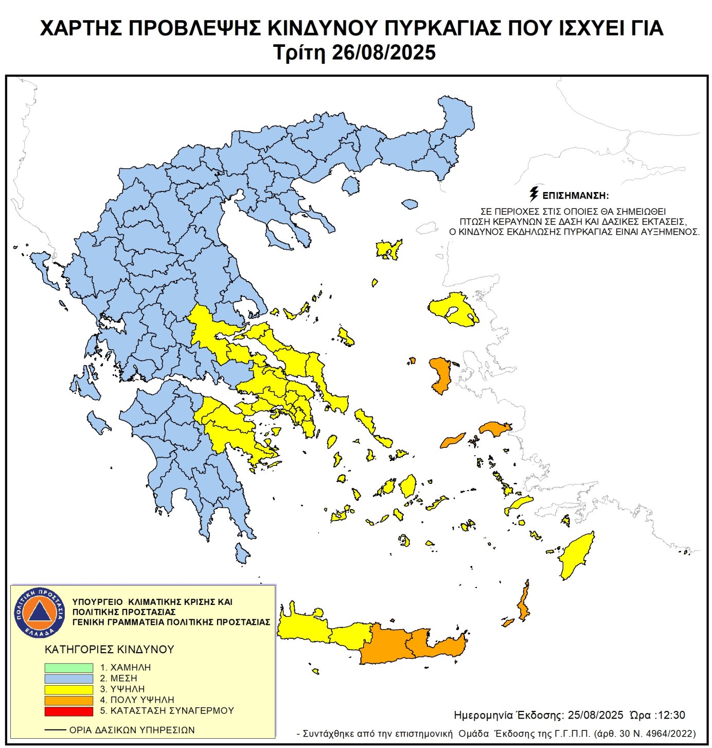 Χάρτης Πρόβλεψης Κινδύνου Πυρκαγιάς 26/08/2025