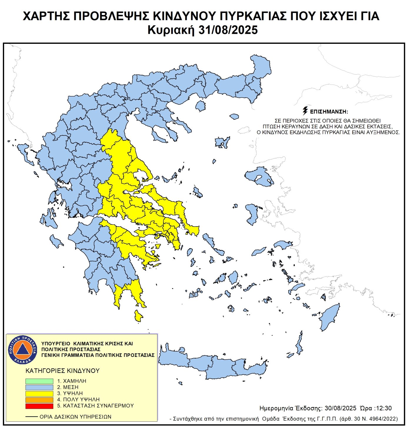 Χάρτης Πρόβλεψης Κινδύνου Πυρκαγιάς 31/08/2025