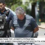 Παλλήνη: Η δράση του δημοτικού υπαλλήλου - εμπρηστή