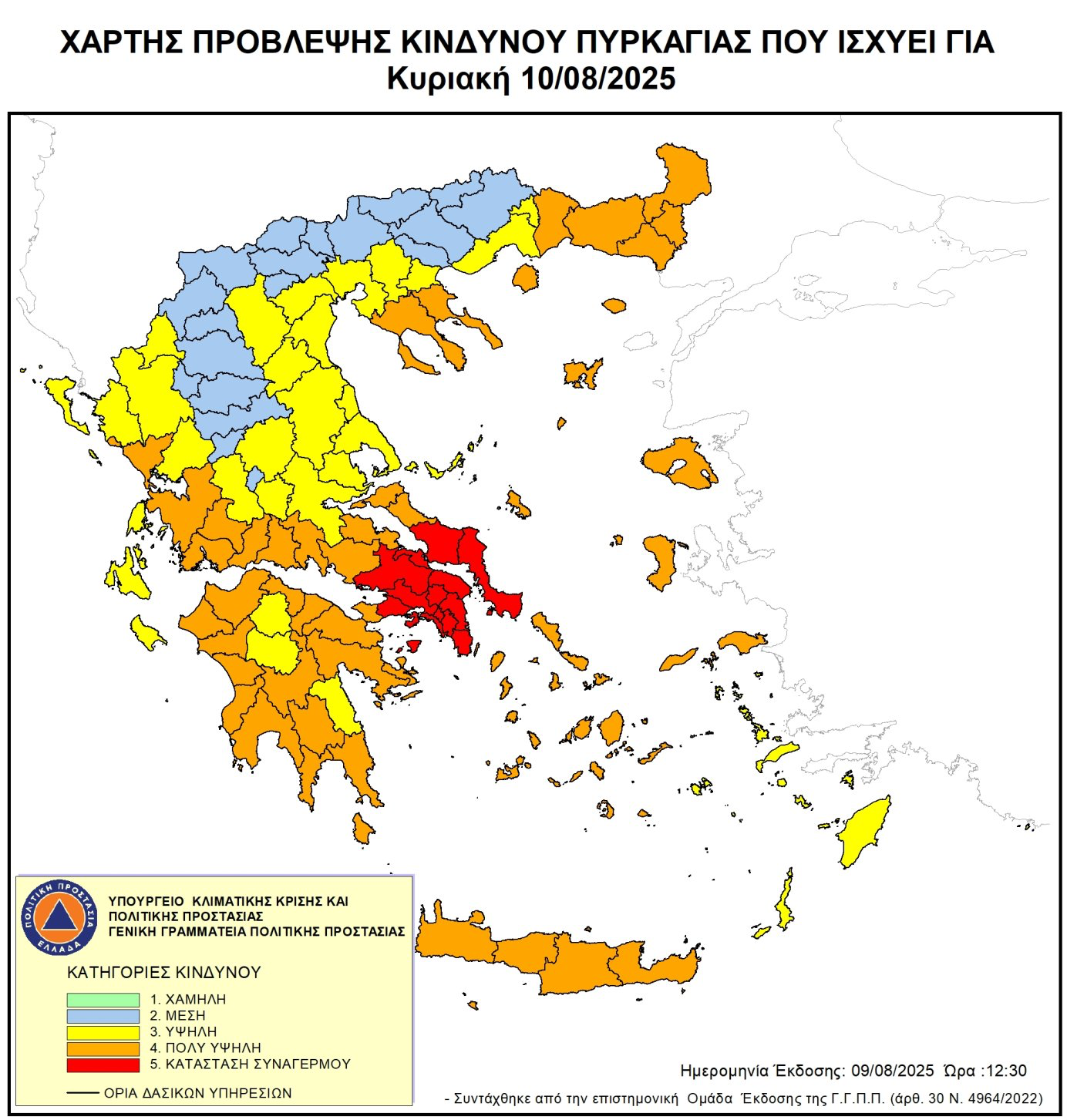 Χάρτης Πρόβλεψης Κινδύνου Πυρκαγιάς 10/08/2025