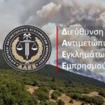 «Βροχή» συλλήψεων από την Δ.Α.Ε.Ε για επικίνδυνες εργασίες σε συνθήκες κατάστασης συναγερμού
