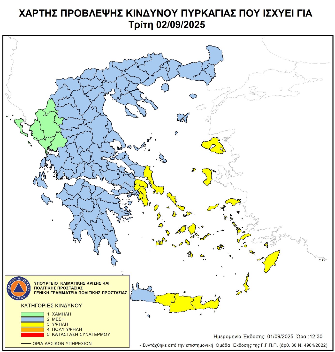 Χάρτης Πρόβλεψης Κινδύνου Πυρκαγιάς 02/09/2025