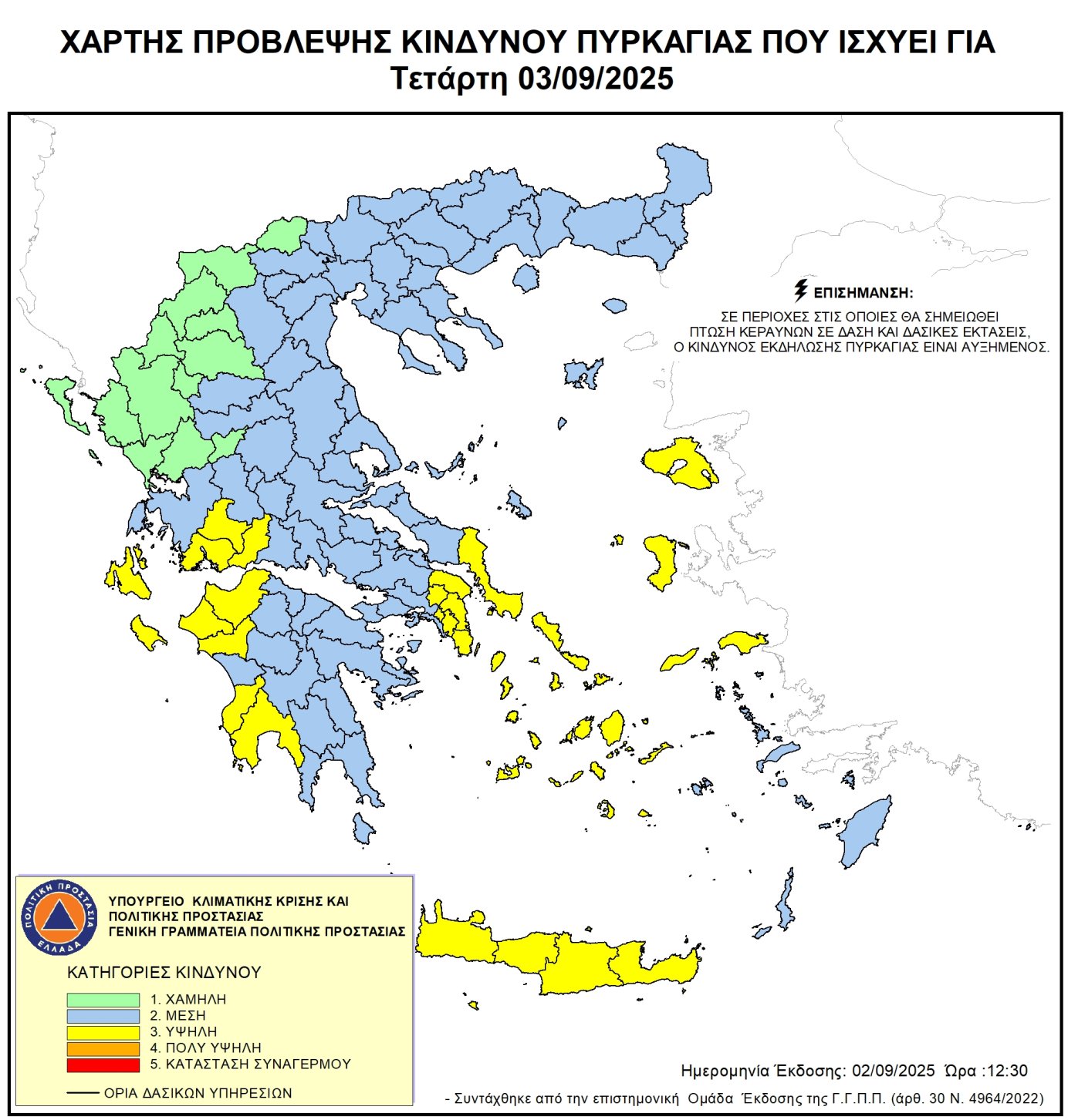 Χάρτης Πρόβλεψης Κινδύνου Πυρκαγιάς 03/09/2025