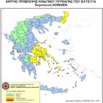 Χάρτης Πρόβλεψης Κινδύνου Πυρκαγιάς 05/09/2025