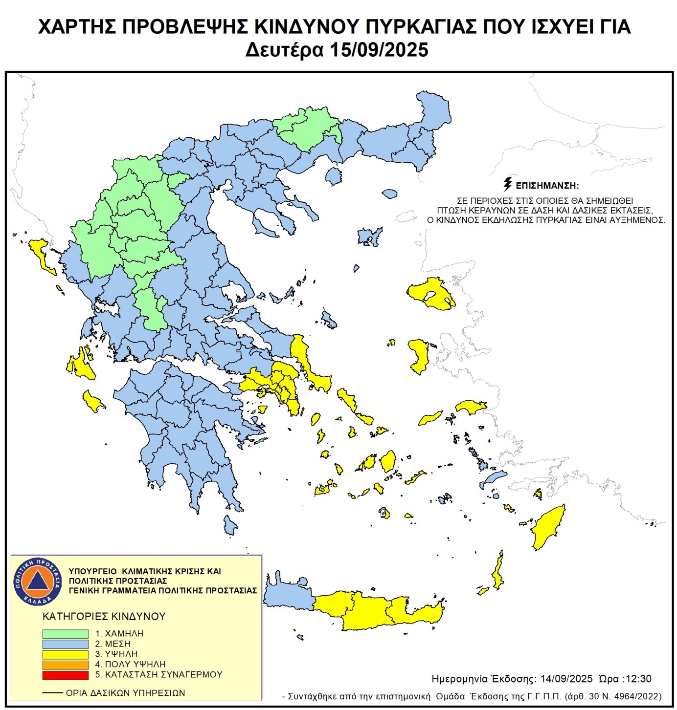 Χάρτης Πρόβλεψης Κινδύνου Πυρκαγιάς 15/09/2025