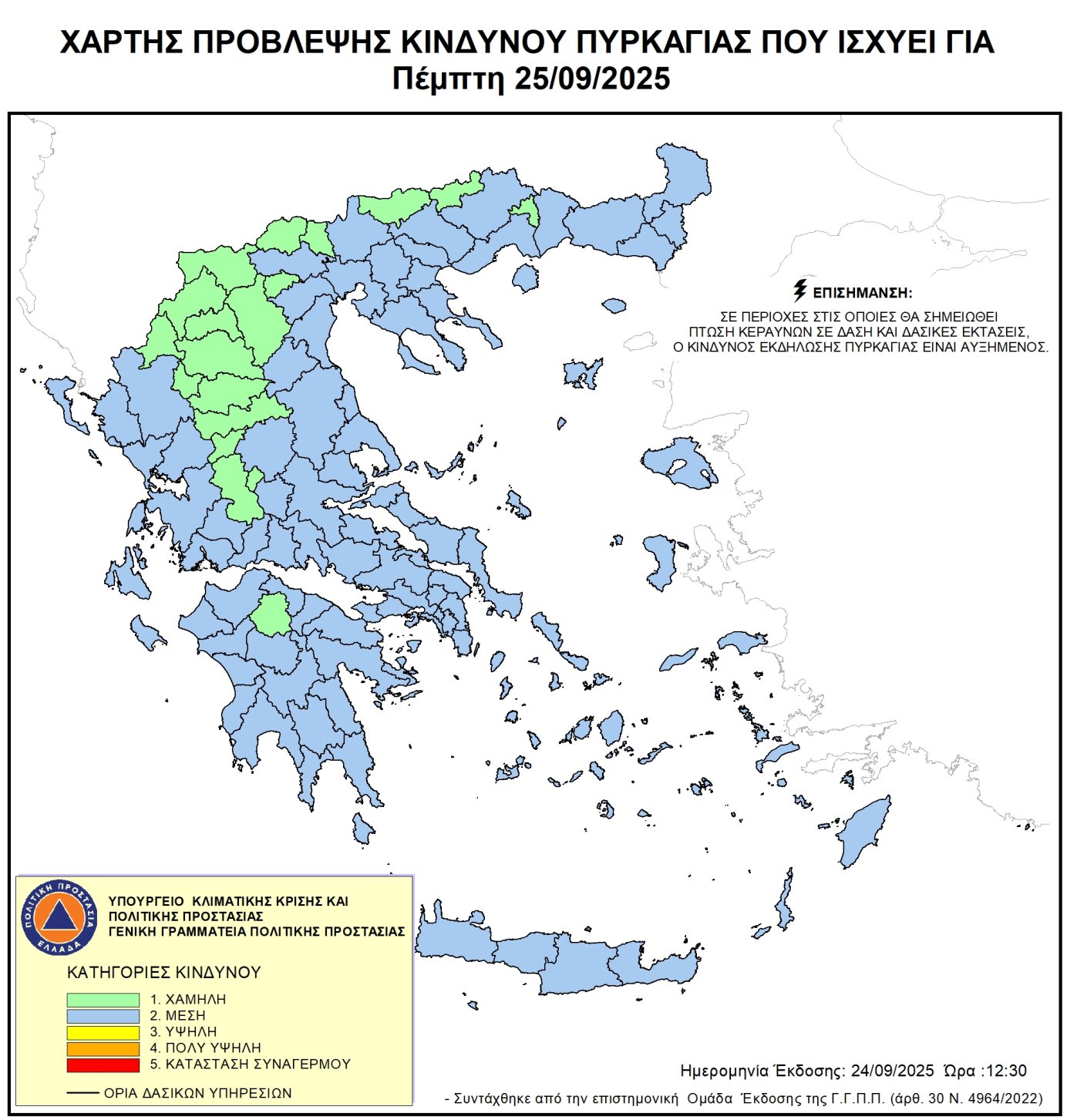 Χάρτης Πρόβλεψης Κινδύνου Πυρκαγιάς 25/09/2025