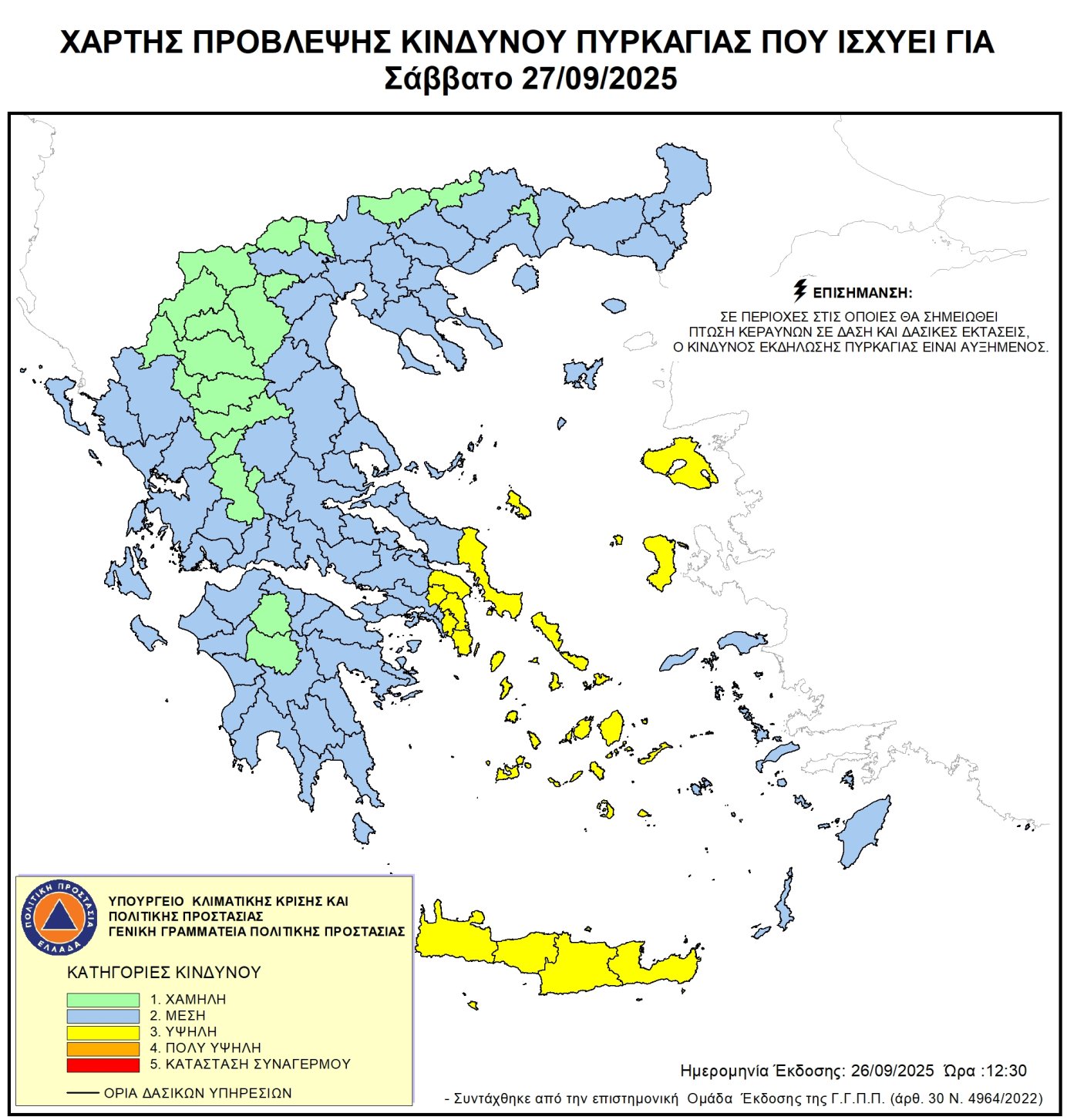 Χάρτης Πρόβλεψης Κινδύνου Πυρκαγιάς 27/09/2025