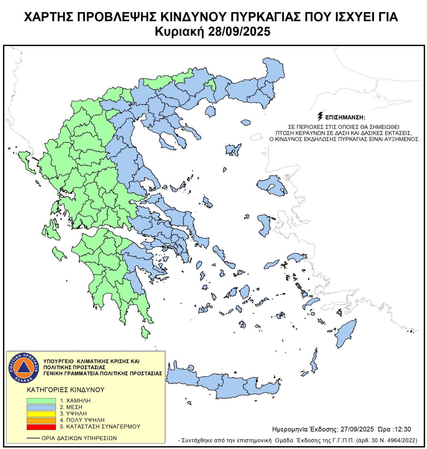 Χάρτης Πρόβλεψης Κινδύνου Πυρκαγιάς 28/09/2025