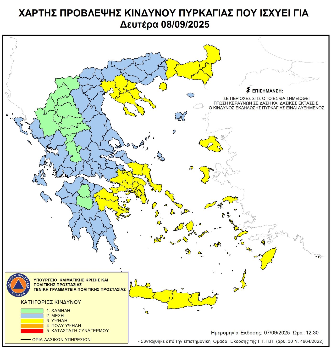Χάρτης Πρόβλεψης Κινδύνου Πυρκαγιάς 08/09/2025