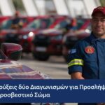 Πυροσβεστικό Σώμα: Μαζικές προσλήψεις για το 2026 – Όλες οι ειδικότητες
