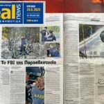«Το FBI της Πυροσβεστικής» – Παρουσίαση της ΔΑΕΕ στη Real News