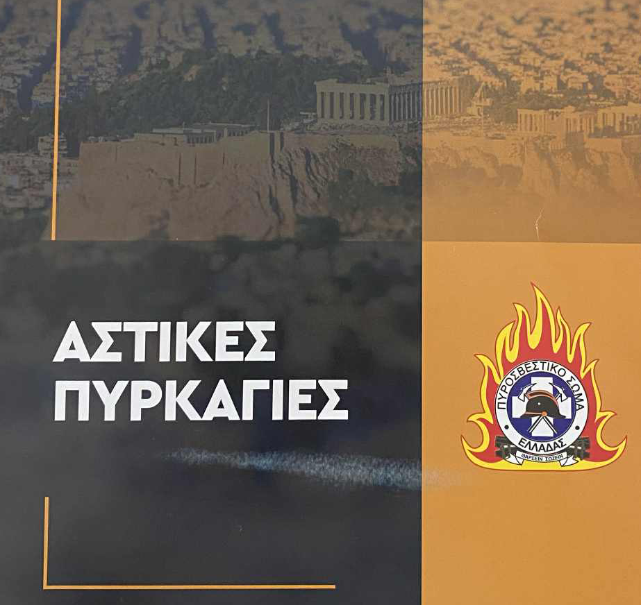 Συμβουλές για το πώς να προστατέψεις το σπίτι σου από τη φωτιά