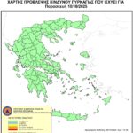Χάρτης Πρόβλεψης Κινδύνου Πυρκαγιάς 10/10/2025