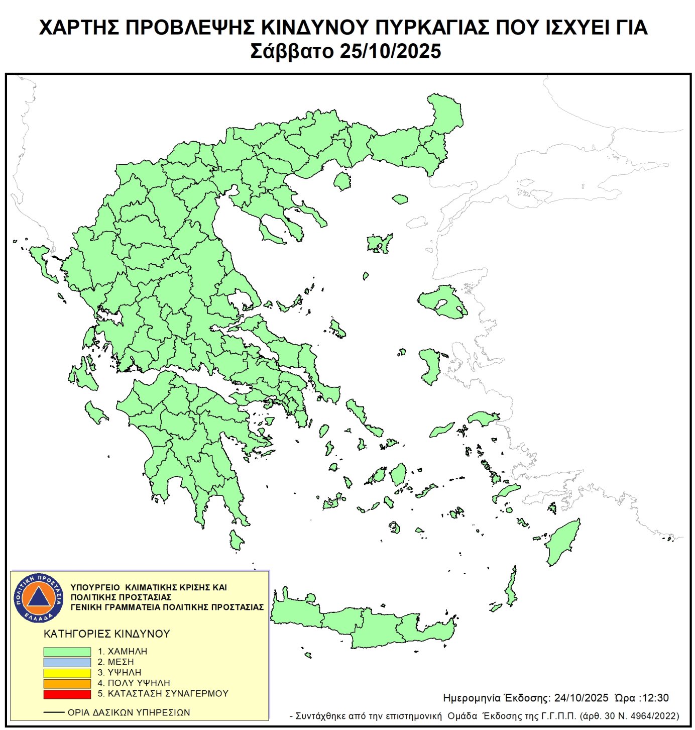 Χάρτης Πρόβλεψης Κινδύνου Πυρκαγιάς 25/10/2025