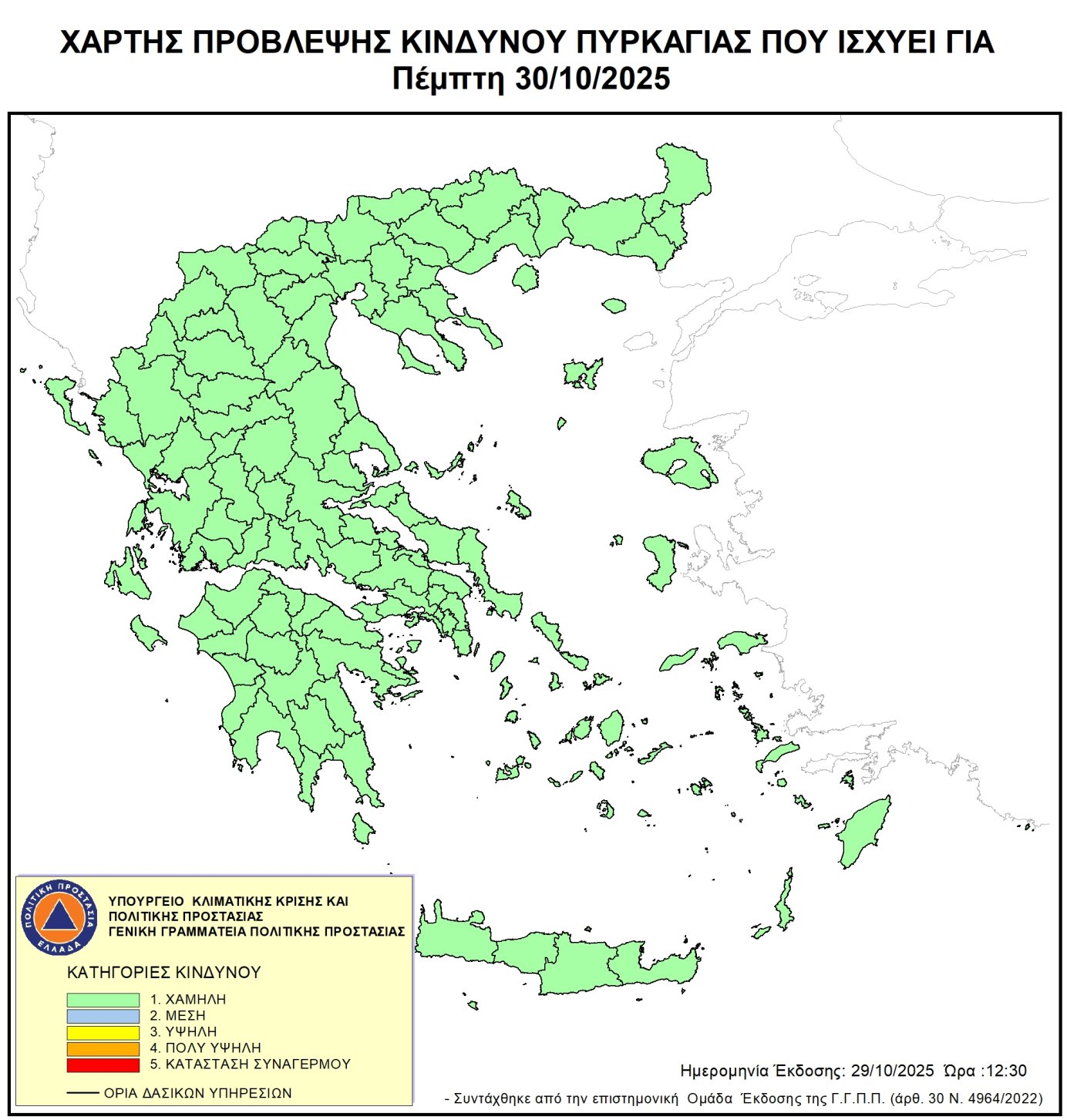 Χάρτης Πρόβλεψης Κινδύνου Πυρκαγιάς 30/10/2025