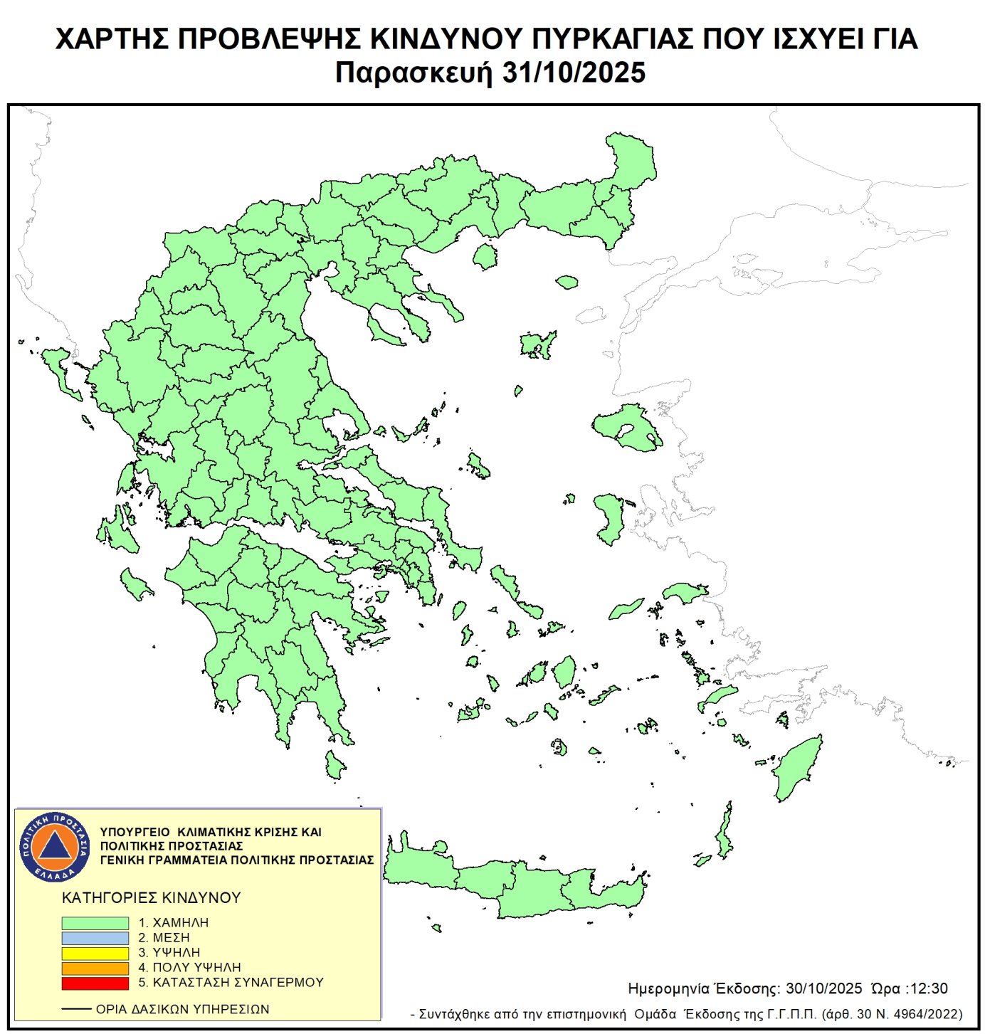 Χάρτης Πρόβλεψης Κινδύνου Πυρκαγιάς 31/10/2025