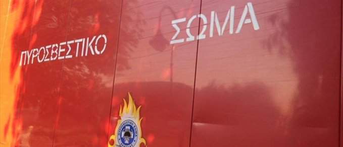 Συμβάντα ημέρας από το Πυροσβεστικό Σώμα