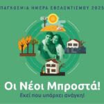 Παγκόσμια Ημέρα Εθελοντισμού: "Νέοι και Φυσικές Καταστροφές" από την HELPHELLAS και το ΠΑΔΑ.