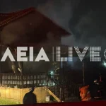 Πυρκαγιά σε μονοκατοικία στη θέση Βιδιά στον Πύργο Ηλείας