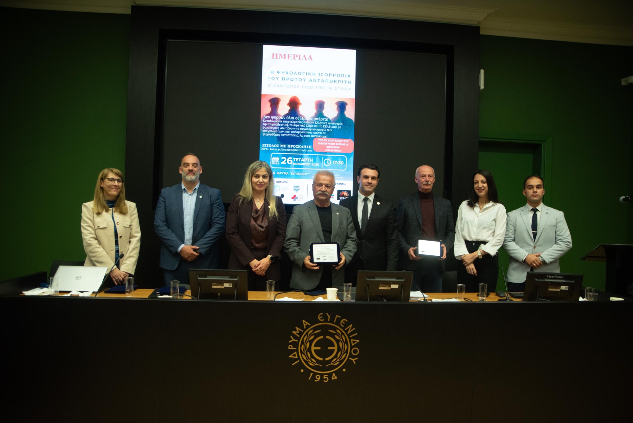 Πρώτοι Ανταποκριτές: Στο Ευγενίδειο η συζήτηση για το ψυχικό βάρος της πρώτης γραμμής