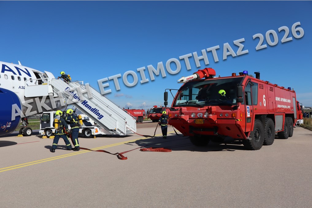 Αεροδρόμιο Αθηνών: Άσκηση ετοιμότητας μεγάλης κλίμακας με σενάριο αεροπορικού ατυχήματος