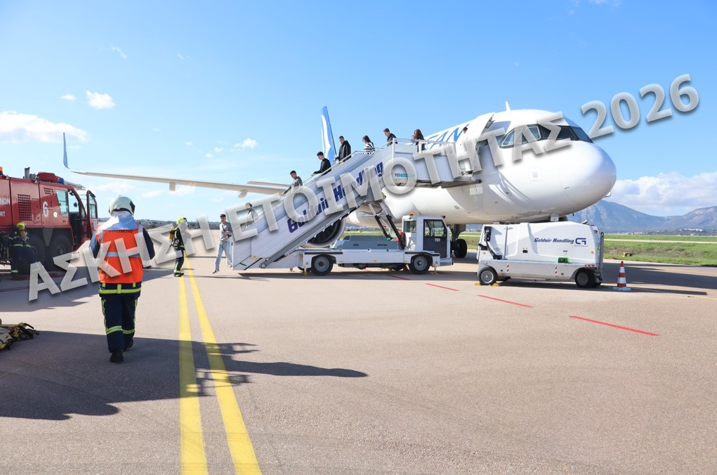 Αεροδρόμιο Αθηνών: Άσκηση ετοιμότητας μεγάλης κλίμακας με σενάριο αεροπορικού ατυχήματος