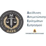 ΔΑΕΕ: Συνελήφθη ένας 55χρονος άνδρας για την μεγάλη φωτιά σε δύο αποθήκες στο Κορωπί