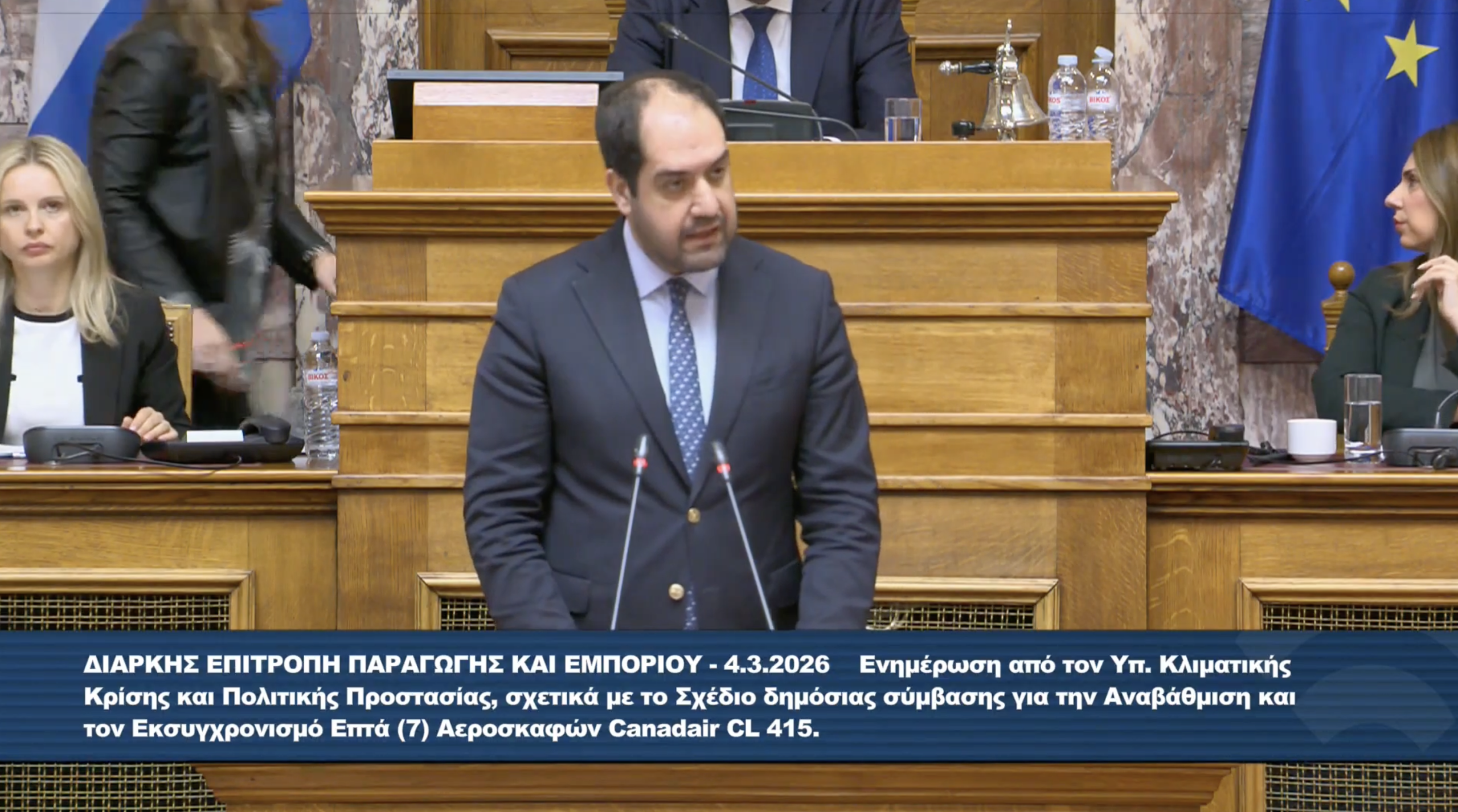 Κεφαλογιάννης: Ενημέρωση στη Βουλή για την αναβάθμιση των Canadair CL-415 και το πρόγραμμα «ΑΙΓΙΣ»
