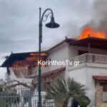 Πυρκαγιά σε οικία στο Καλέντζι Κορινθίας