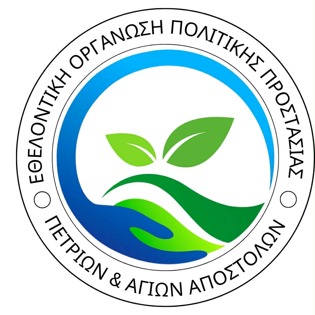 Η Εθελοντική Οργάνωση Πολιτικής Προστασίας Πετριών & Αγίων Αποστόλων Ευβοίας ξεκινά δράσεις με μεγάλη δενδροφύτευση