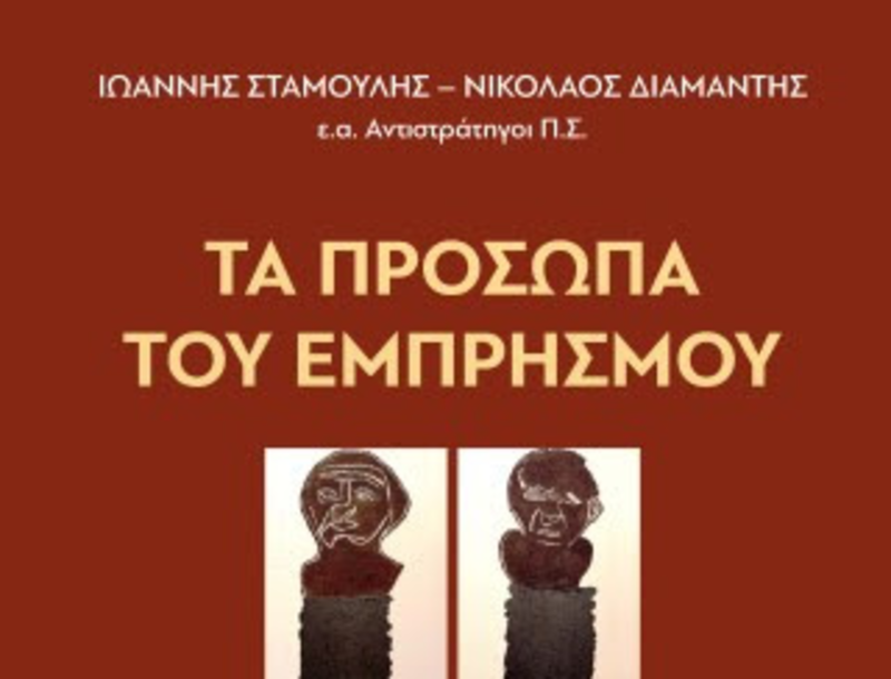 «Τα πρόσωπα του εμπρησμού»: Μια βαθιά ματιά στο έγκλημα της φωτιάς