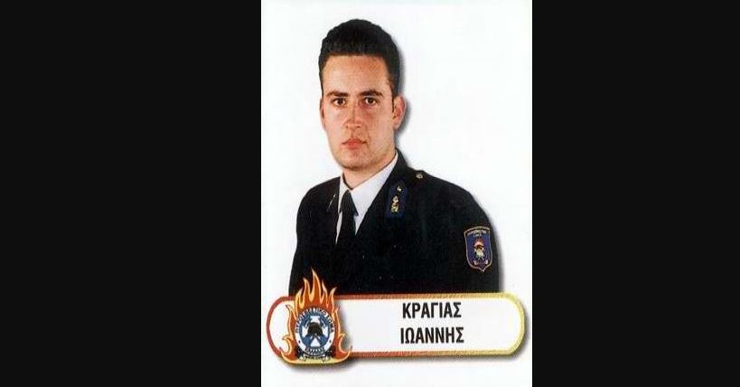 Σαν Σήμερα το 2001: Έπεσε στο καθήκον ο Πυροσβέστης Ιωάννης Κράγιας