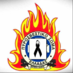 Σαν σήμερα: Ο Αρχιπυροσβέστης Μπακαλούμας Νικόλαος έχασε τη ζωή του σε έκρηξη πλοίου στη Ρόδο