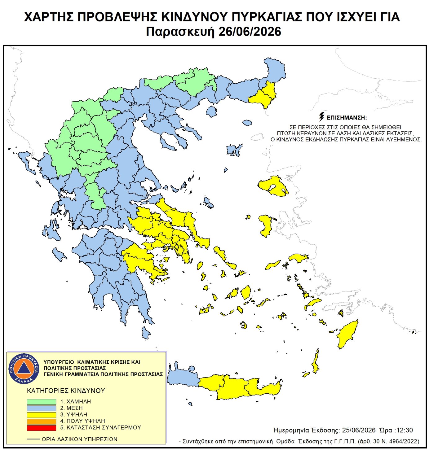 Χάρτης Πρόβλεψης Κινδύνου Πυρκαγιάς 26/06/2026