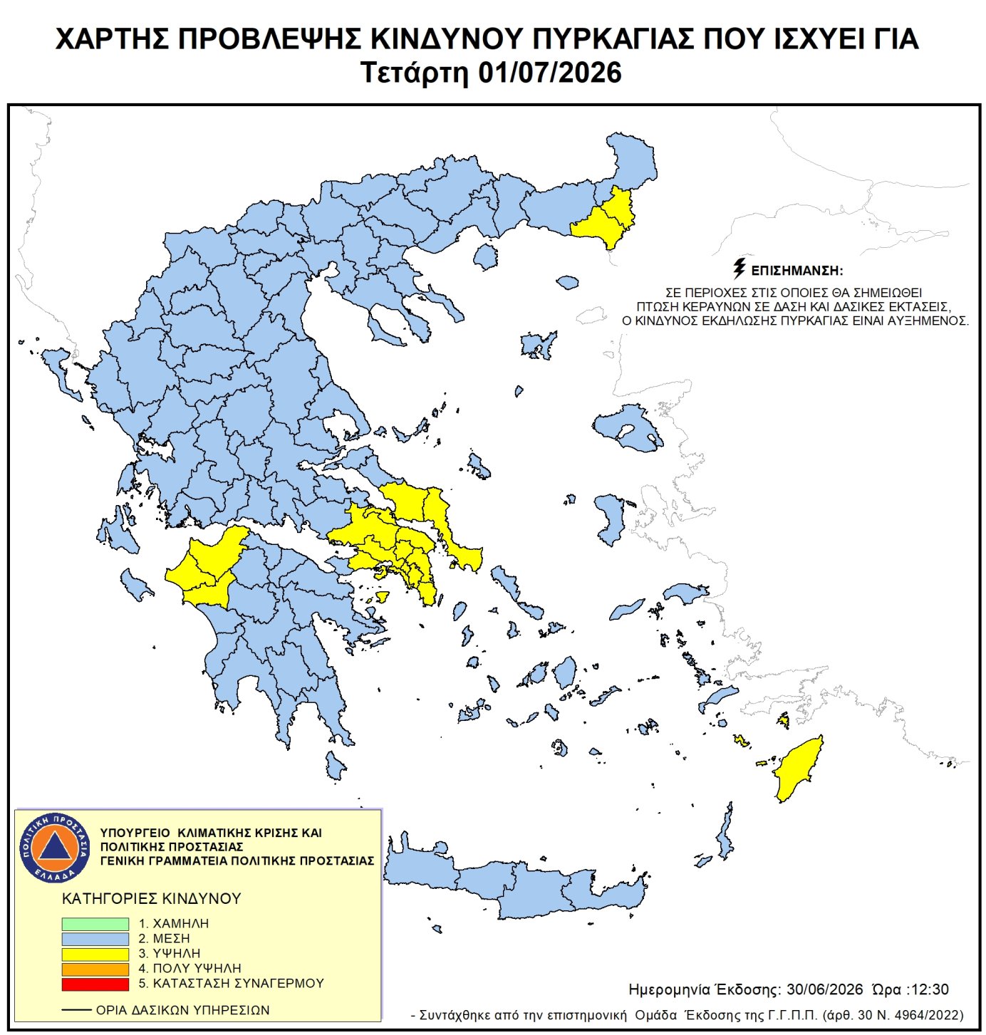Χάρτης Πρόβλεψης Κινδύνου Πυρκαγιάς 01/07/2026