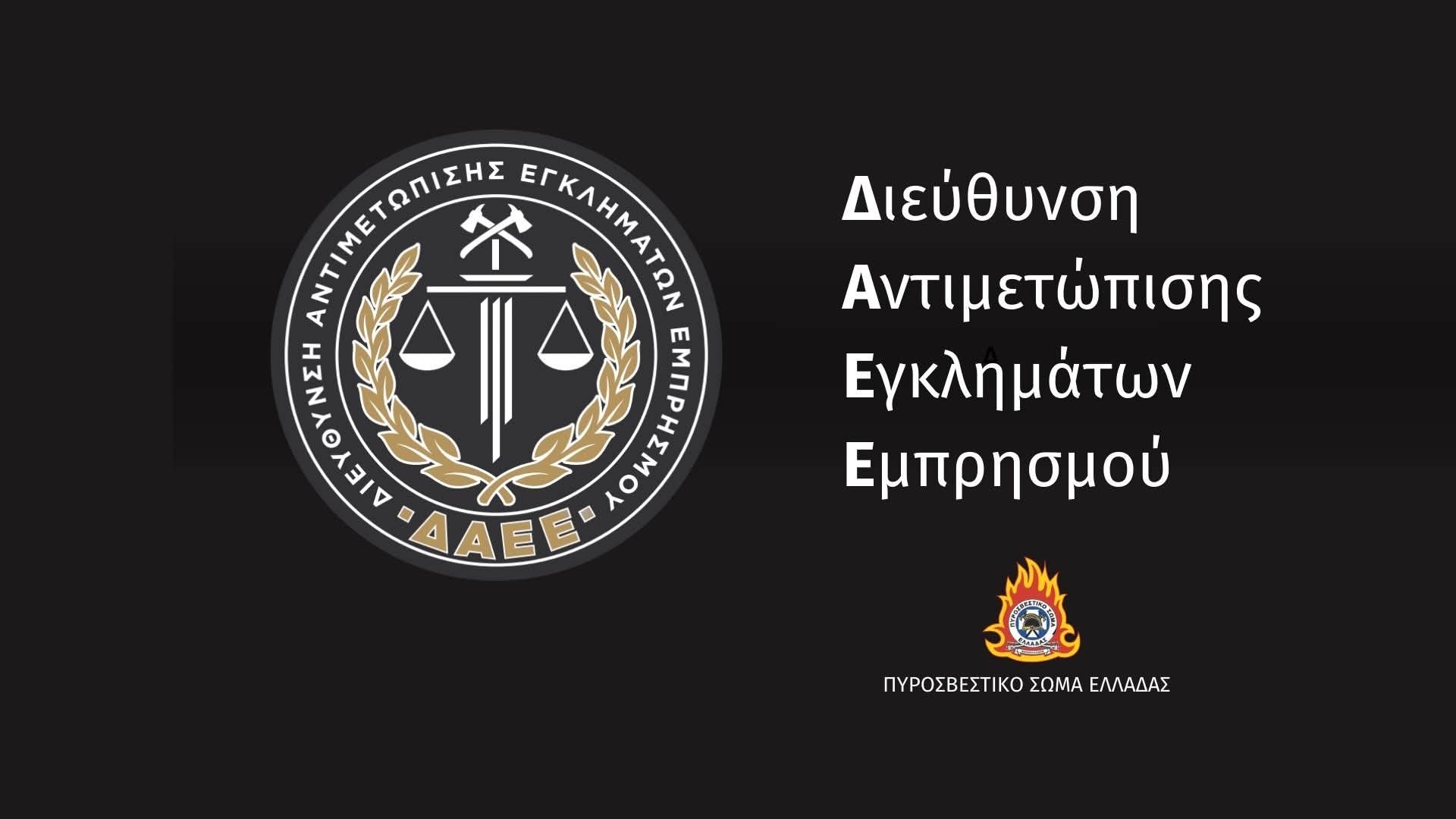 Κερατέα: Συνελήφθη 43χρονη για πρόκληση δύο πυρκαγιών – Σχηματίστηκε δικογραφία για εμπρησμό από πρόθεση κατ’ εξακολούθηση