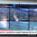 Τα «μάτια» της Πυροσβεστικής στα δάση της Αττικής – Η τεχνητή νοημοσύνη στη μάχη των πυρκαγιών
