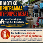 Πιλοτικό Πρόγραμμα Πυροπροστασίας σε εξωκλήσια της Δ.Ε Φιγαλείας στην Ηλεία