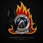 Θλίψη στο Πυροσβεστικό Σώμα: Νεκρός από παθολογικά αίτια 30χρονος υποδιοικητής της Π.Υ. Γυθείου