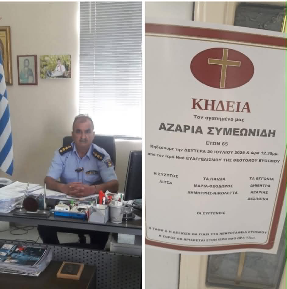 Έφυγε από τη ζωή ο πρώην Προϊστάμενος του Πυροσβεστικού Συνεργείου Θεσσαλονίκης Αζαρίας Συμεωνίδης Έφυγε από τη ζωή ο πρώην Προϊστάμενος του Πυροσβεστικού Συνεργείου Θεσσαλονίκης Αζαρίας Συμεωνίδης