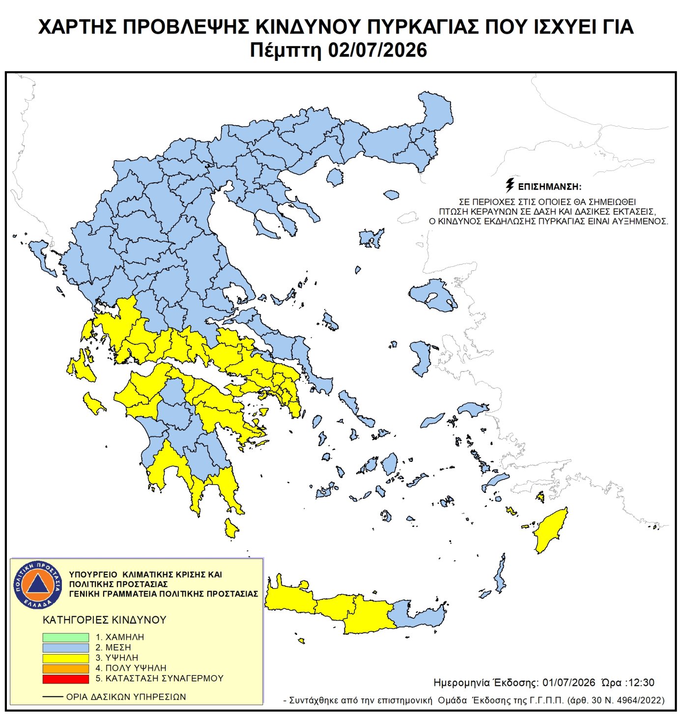 Χάρτης Πρόβλεψης Κινδύνου Πυρκαγιάς 02/07/2026