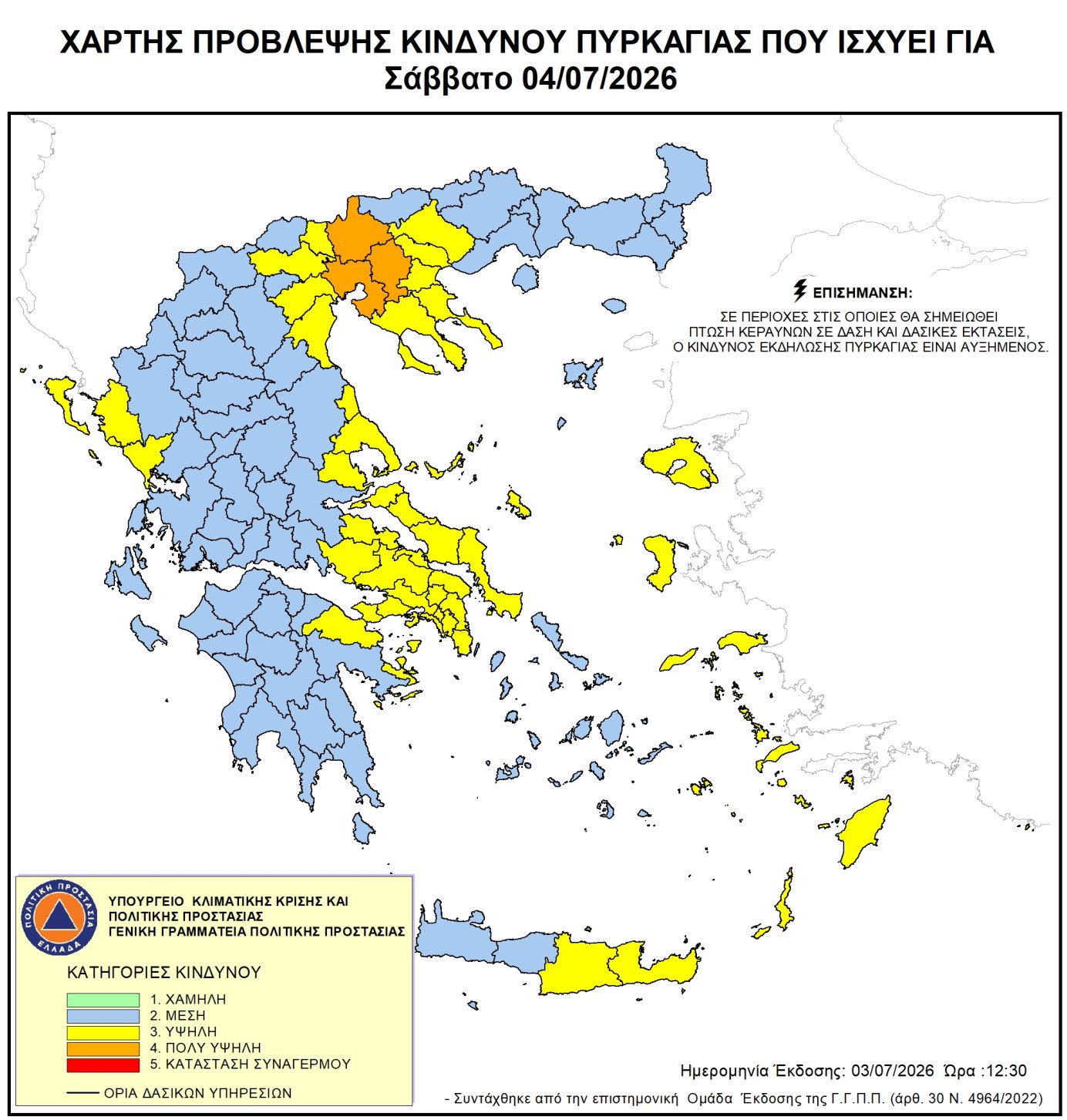 Χάρτης Πρόβλεψης Κινδύνου Πυρκαγιάς 04/07/2026
