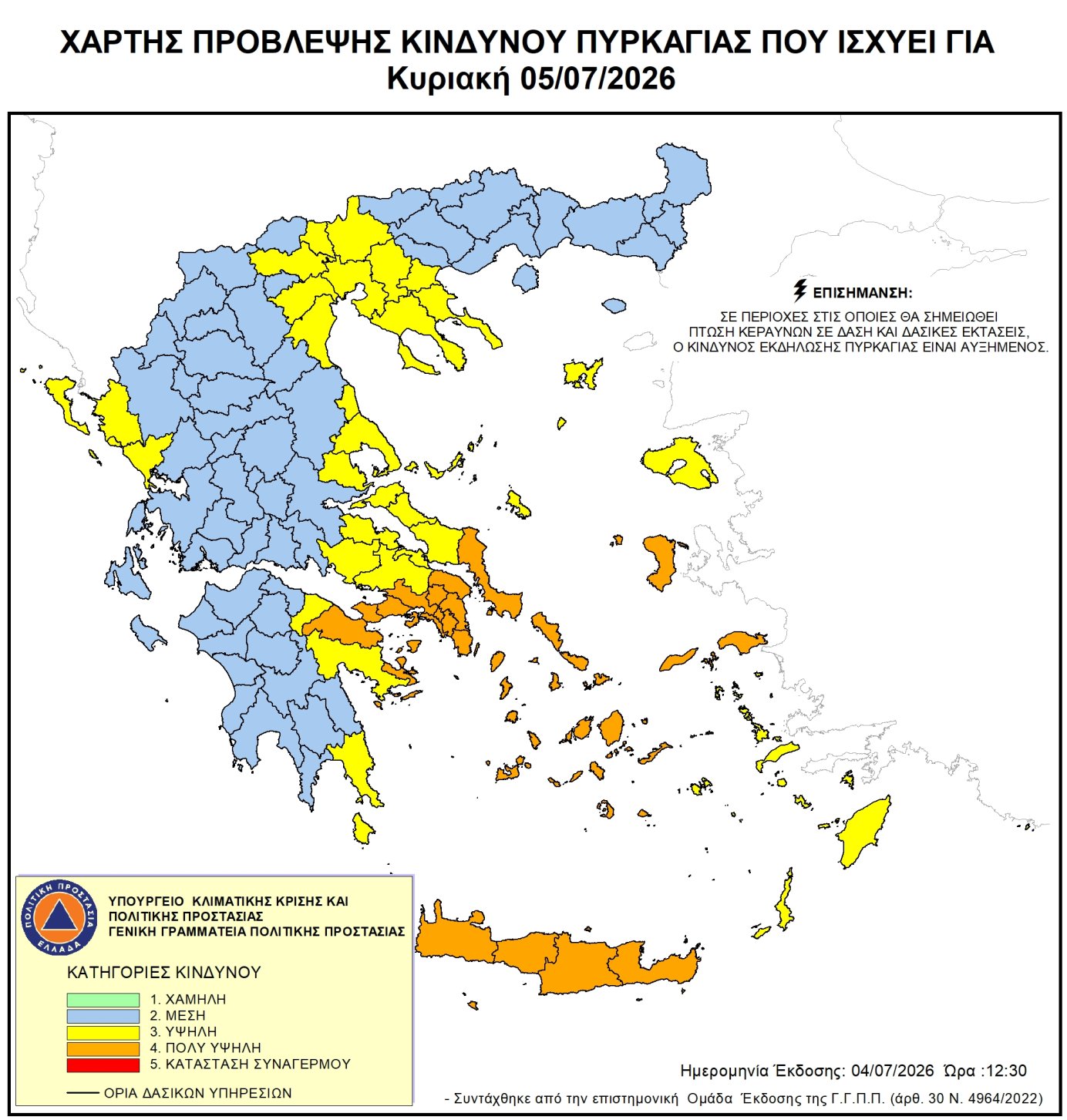Χάρτης Πρόβλεψης Κινδύνου Πυρκαγιάς 05/07/2026