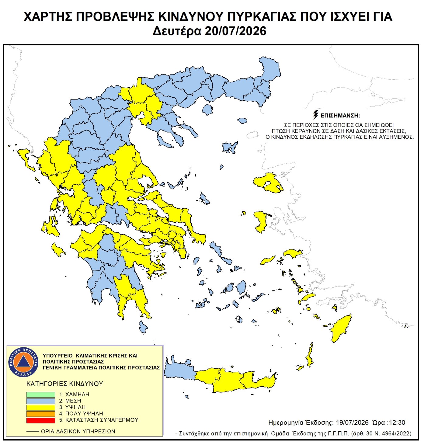Χάρτης Πρόβλεψης Κινδύνου Πυρκαγιάς 20/07/2026