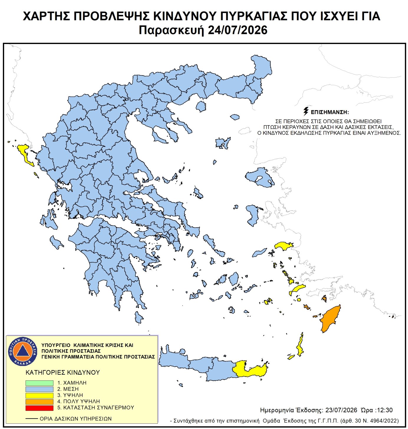 Χάρτης Πρόβλεψης Κινδύνου Πυρκαγιάς 24/07/2026