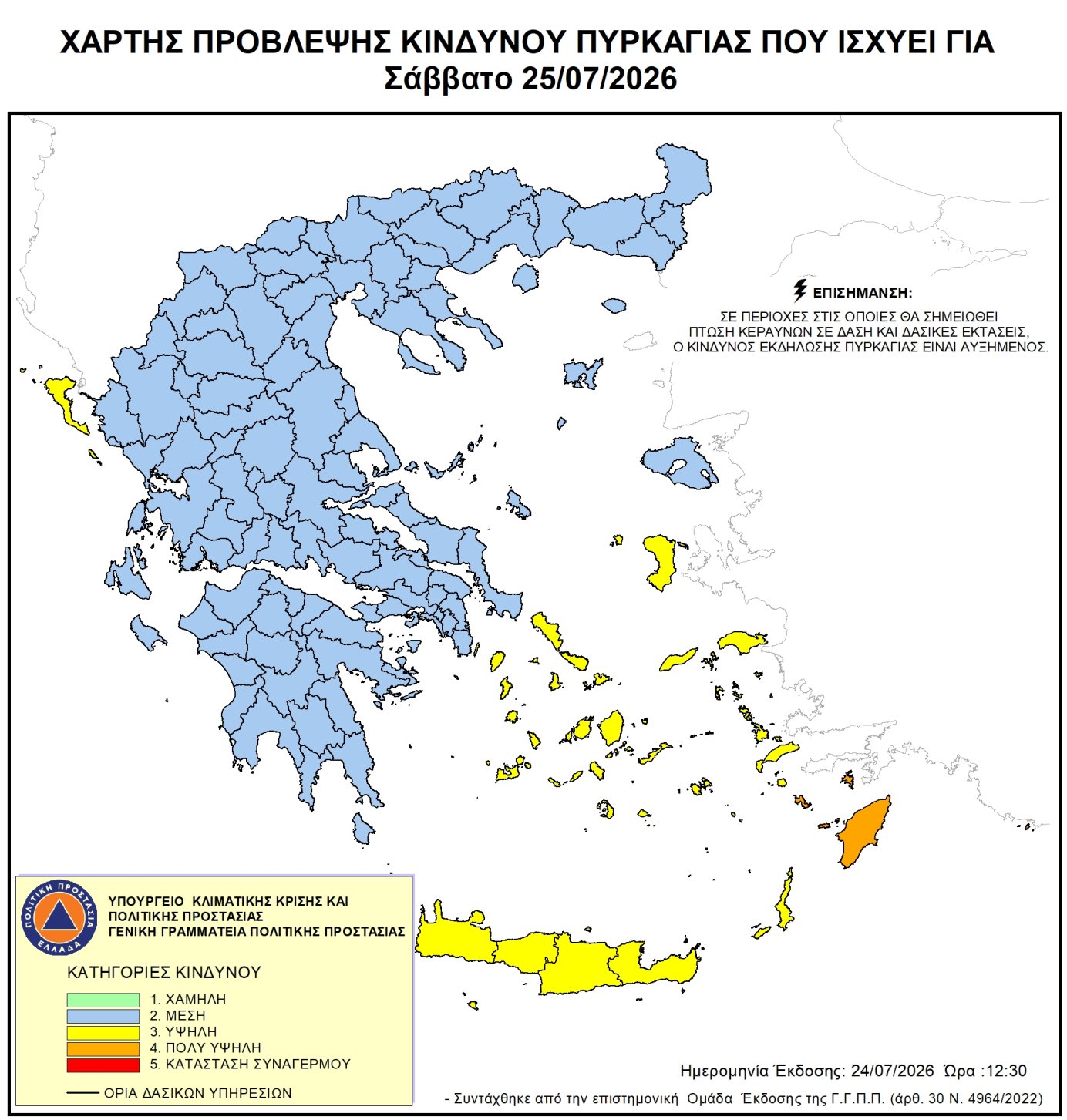 Χάρτης Πρόβλεψης Κινδύνου Πυρκαγιάς 25/07/2026